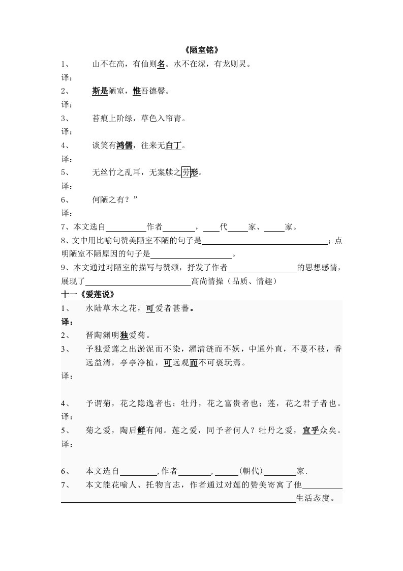 沪教版七年级语文下文言文复习材料