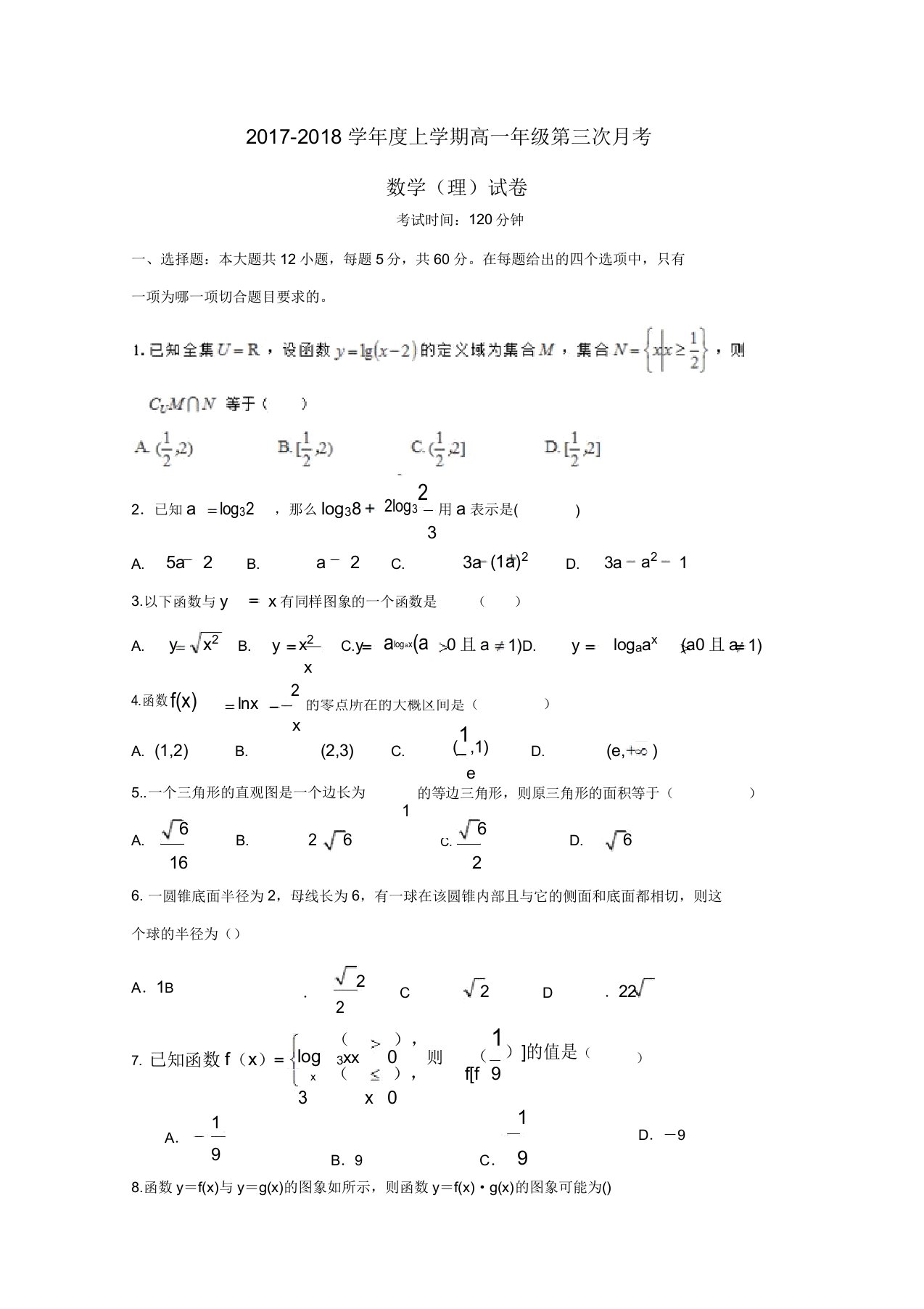 高一数学上学期第三次月考试题理