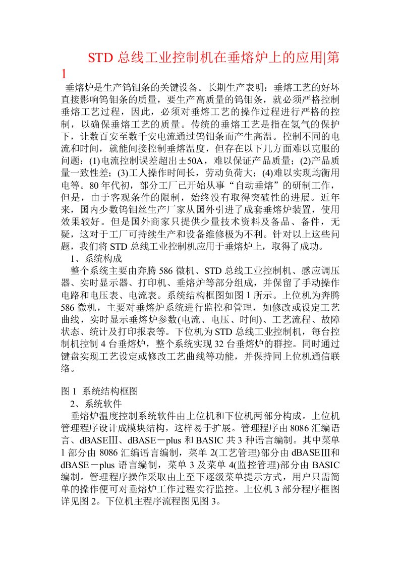 STD总线工业控制机在垂熔炉上的应用