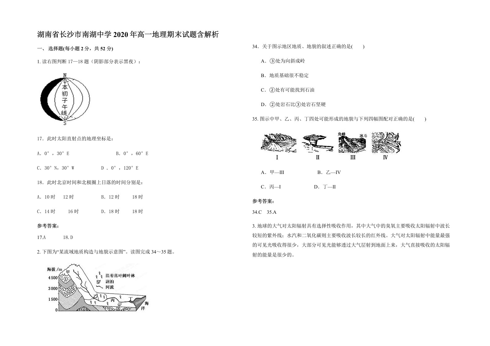 湖南省长沙市南湖中学2020年高一地理期末试题含解析