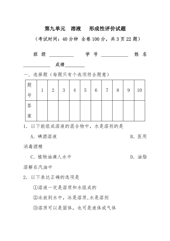 九年级化学九单元溶液同步练习题