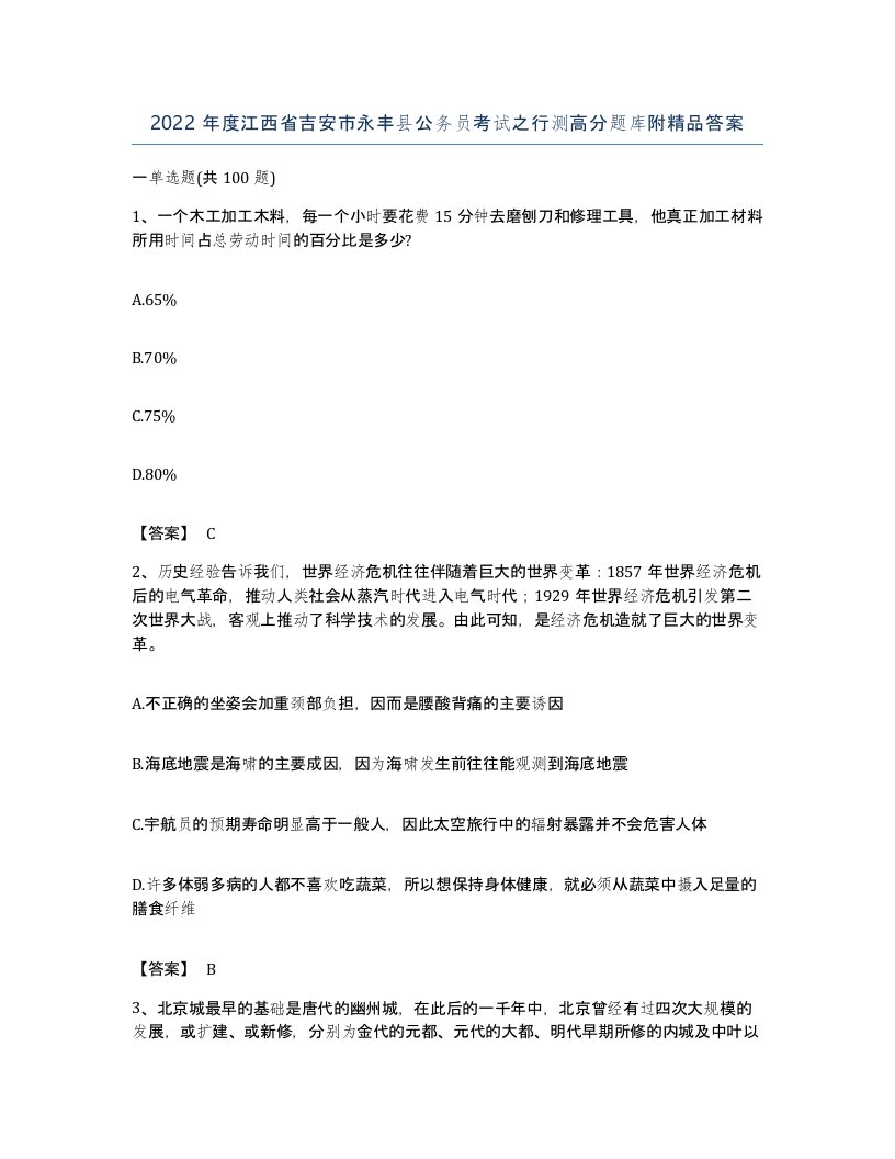 2022年度江西省吉安市永丰县公务员考试之行测高分题库附答案