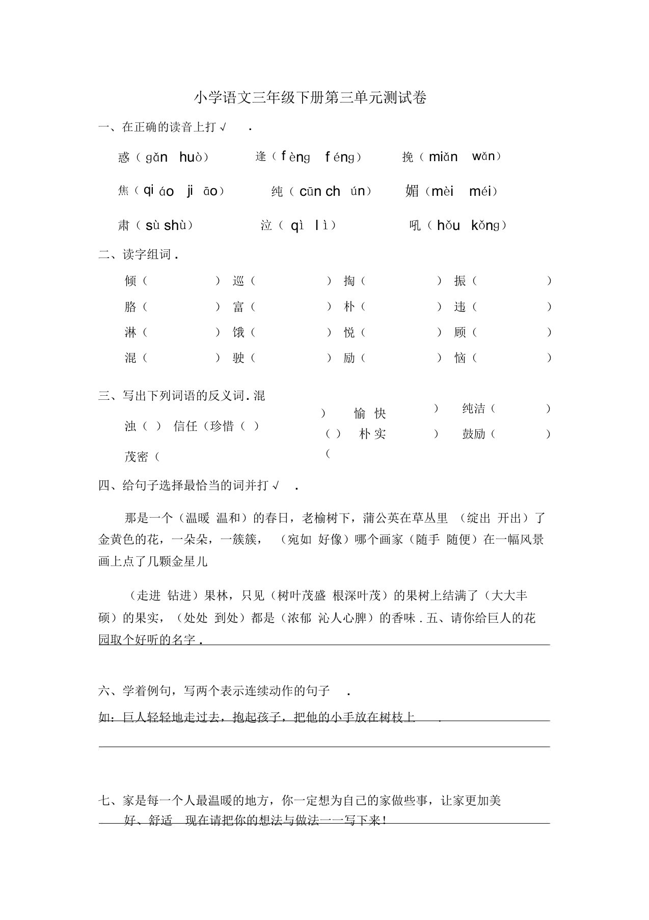 最新冀教版小学三年级语文下册第三单元测试题