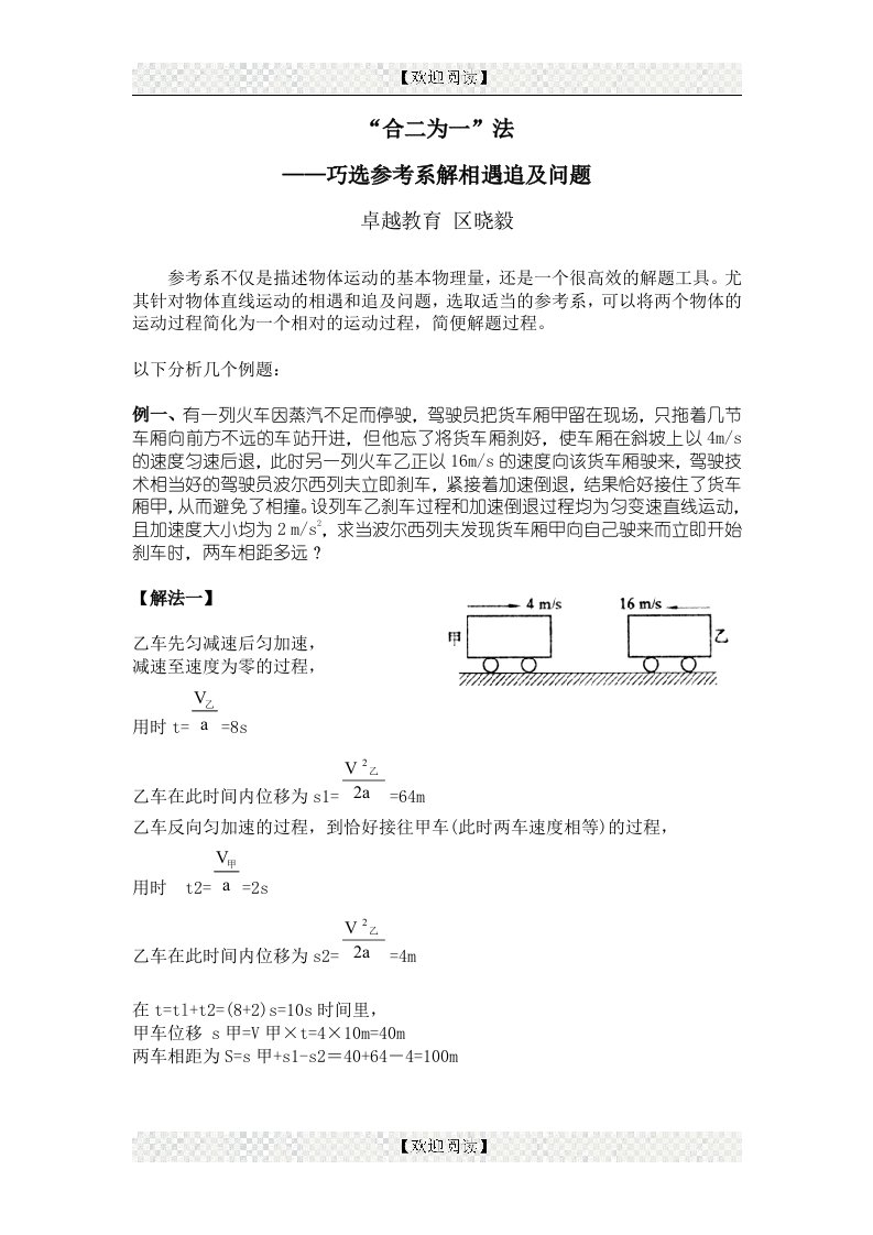 广东高一物理巧选参考系解相遇追及问题