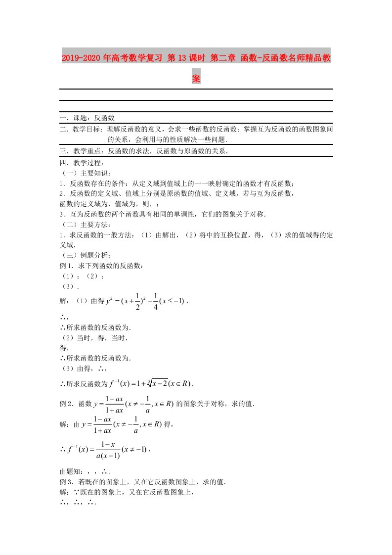 2019-2020年高考数学复习