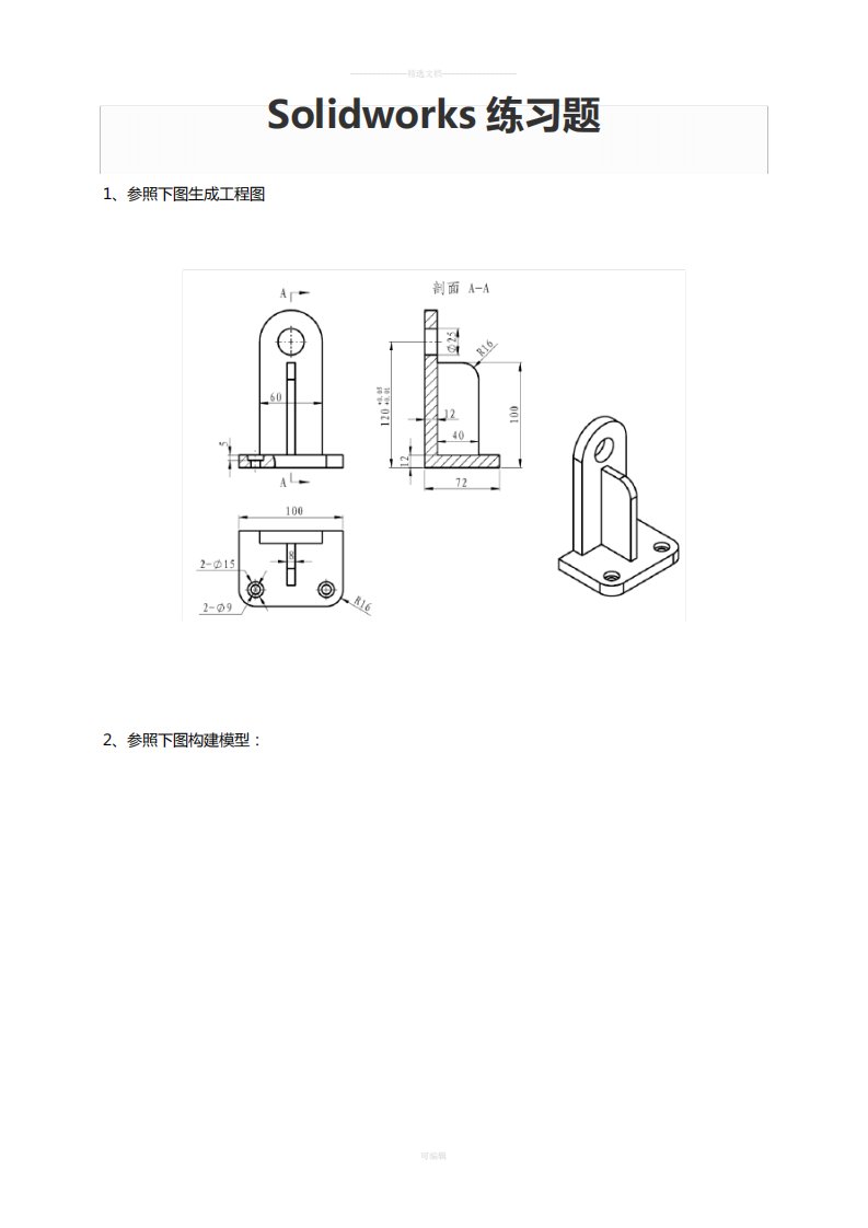 Solidworks练习题