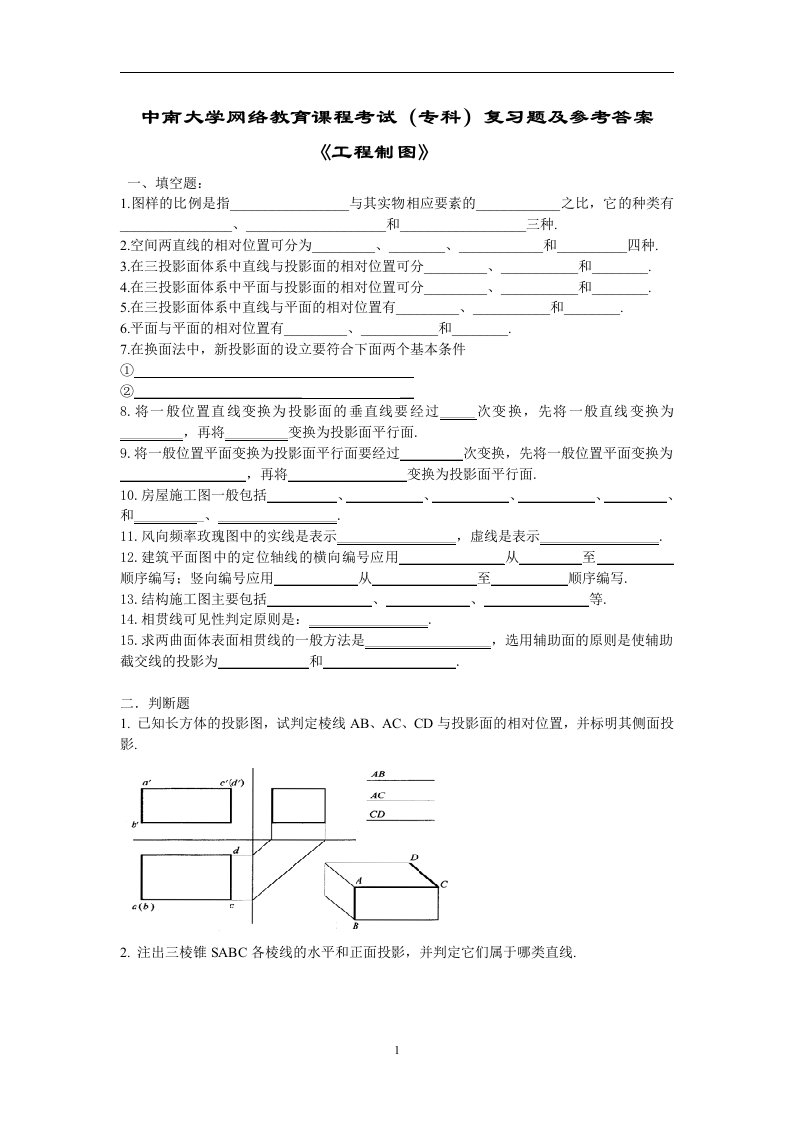 中南大学工程制图复习题及参考答案