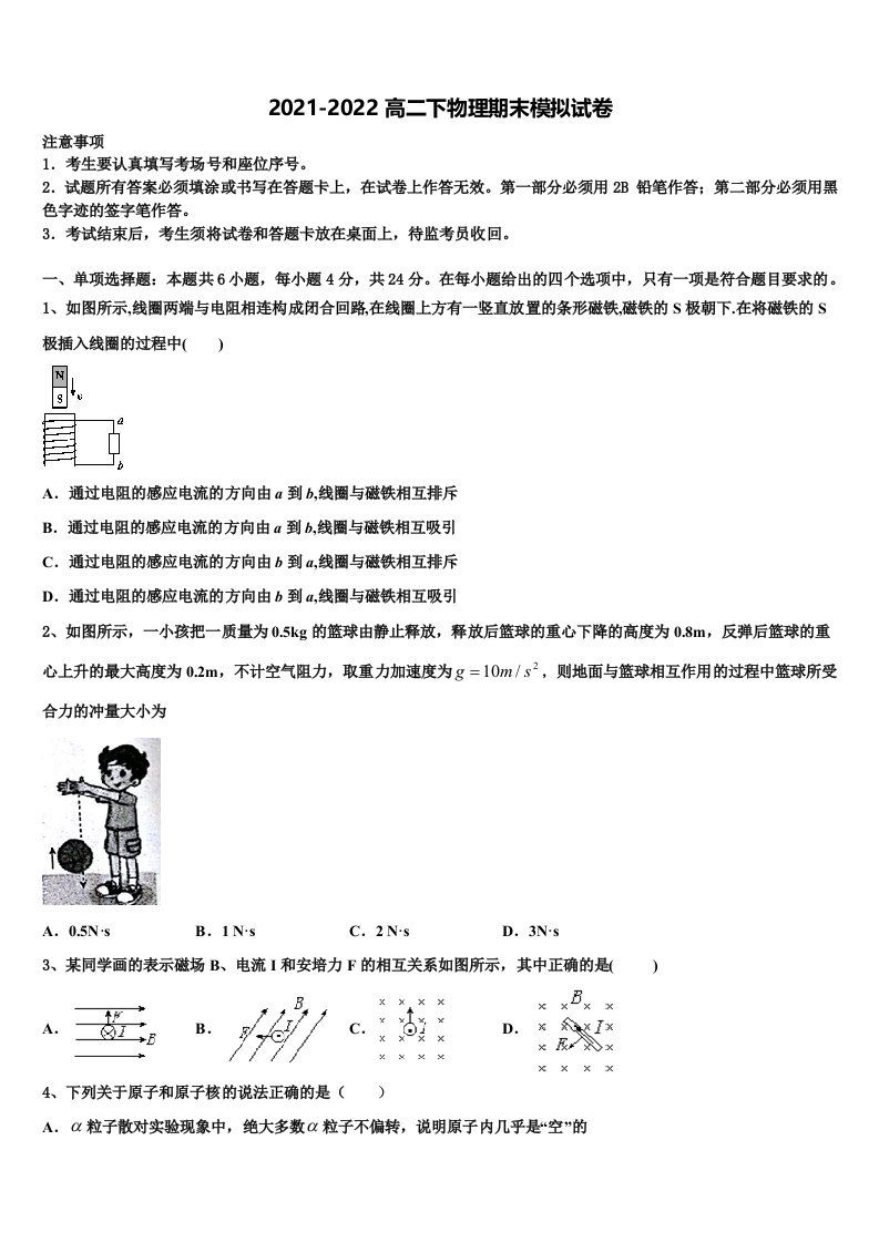 2022年吉林省延边物理高二第二学期期末学业水平测试试题含解析