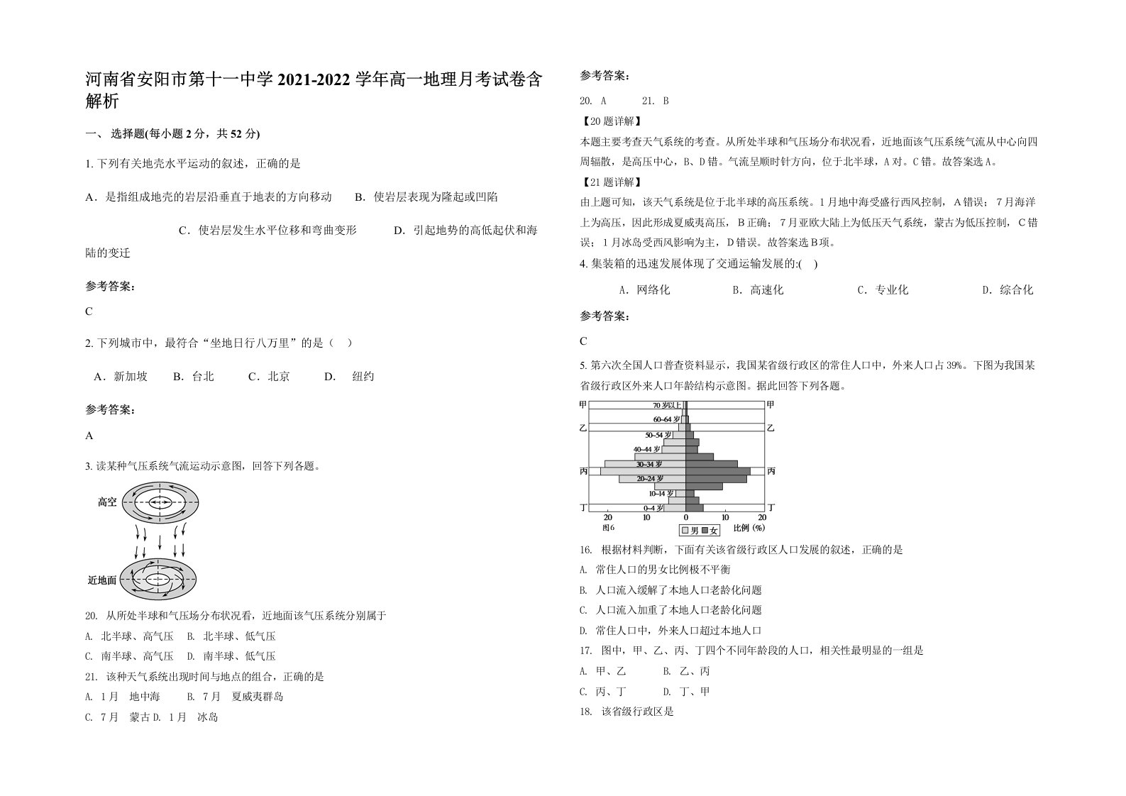 河南省安阳市第十一中学2021-2022学年高一地理月考试卷含解析