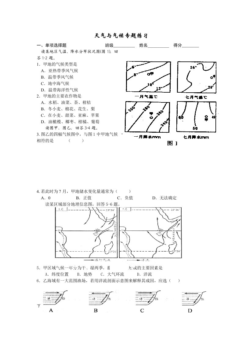 天气与气候专题练