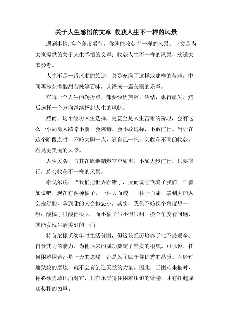 关于人生感悟的文章