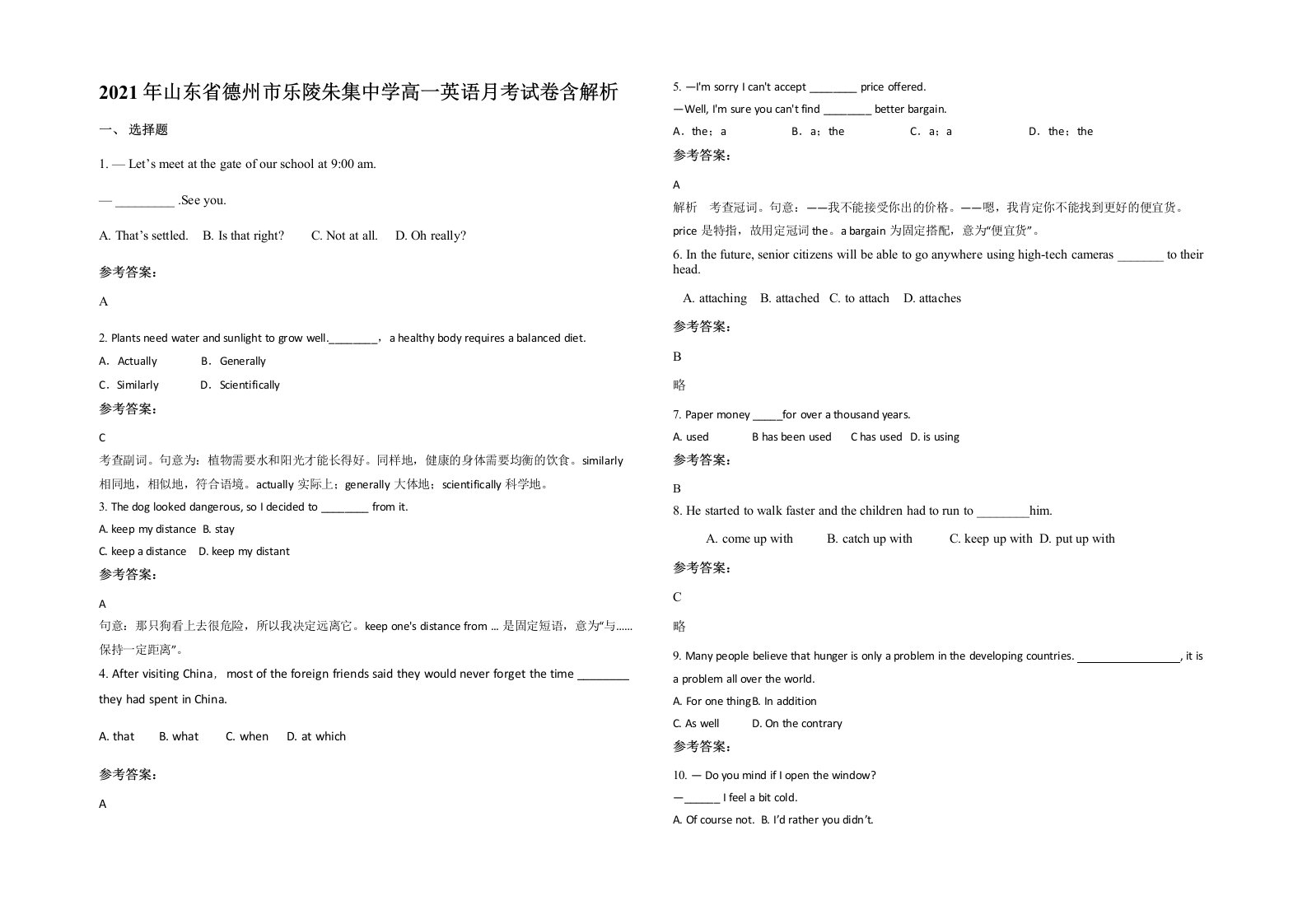 2021年山东省德州市乐陵朱集中学高一英语月考试卷含解析