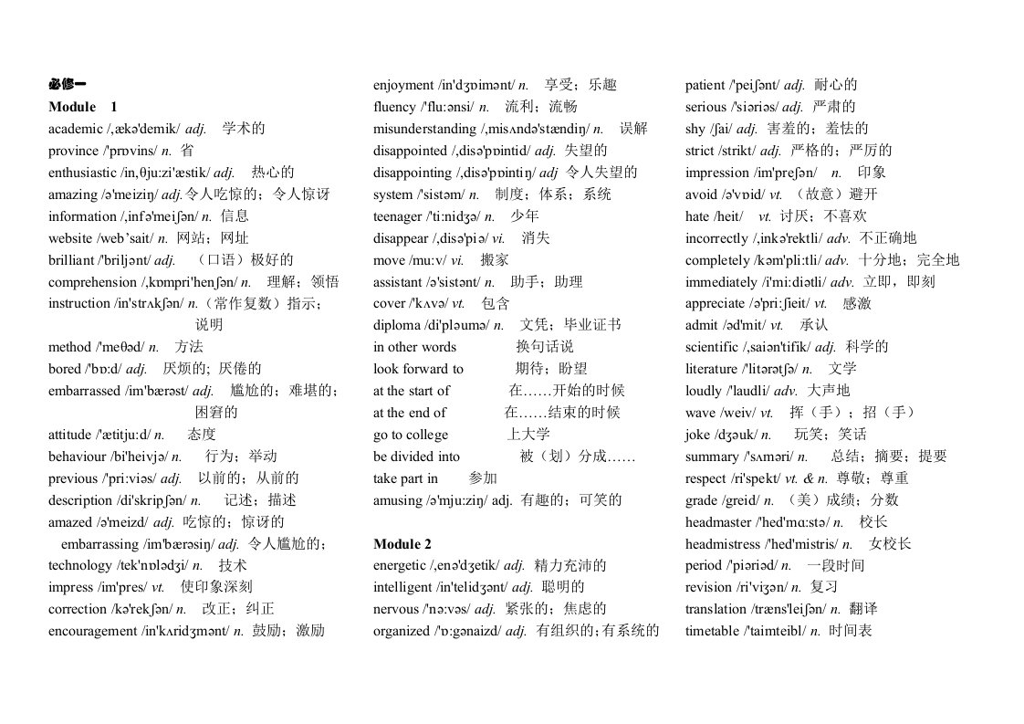 外研版高中英语词汇表（完整版带音标）