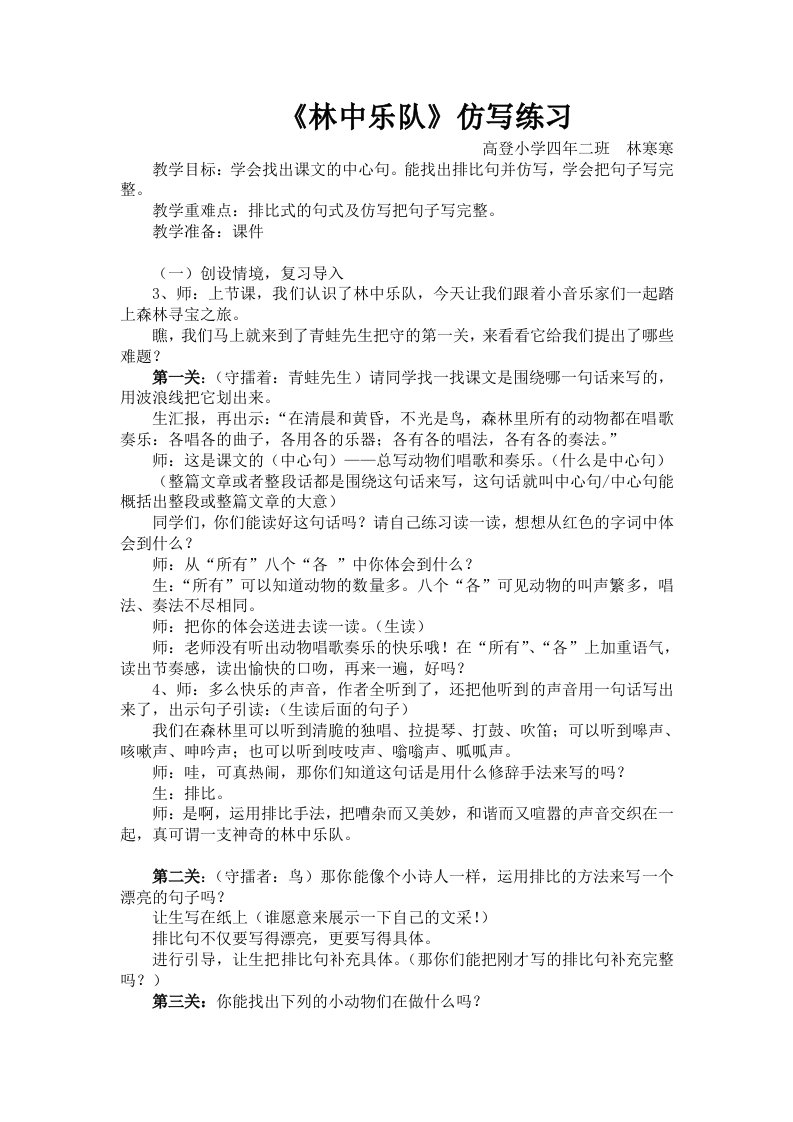 《林中乐队定》教学设计及反思