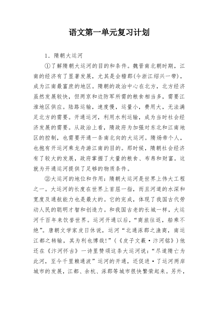 语文第一单元复习计划