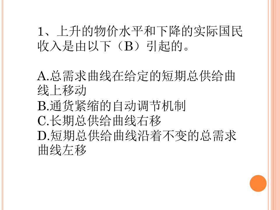 宏观经济学期末考试题目附答案课件