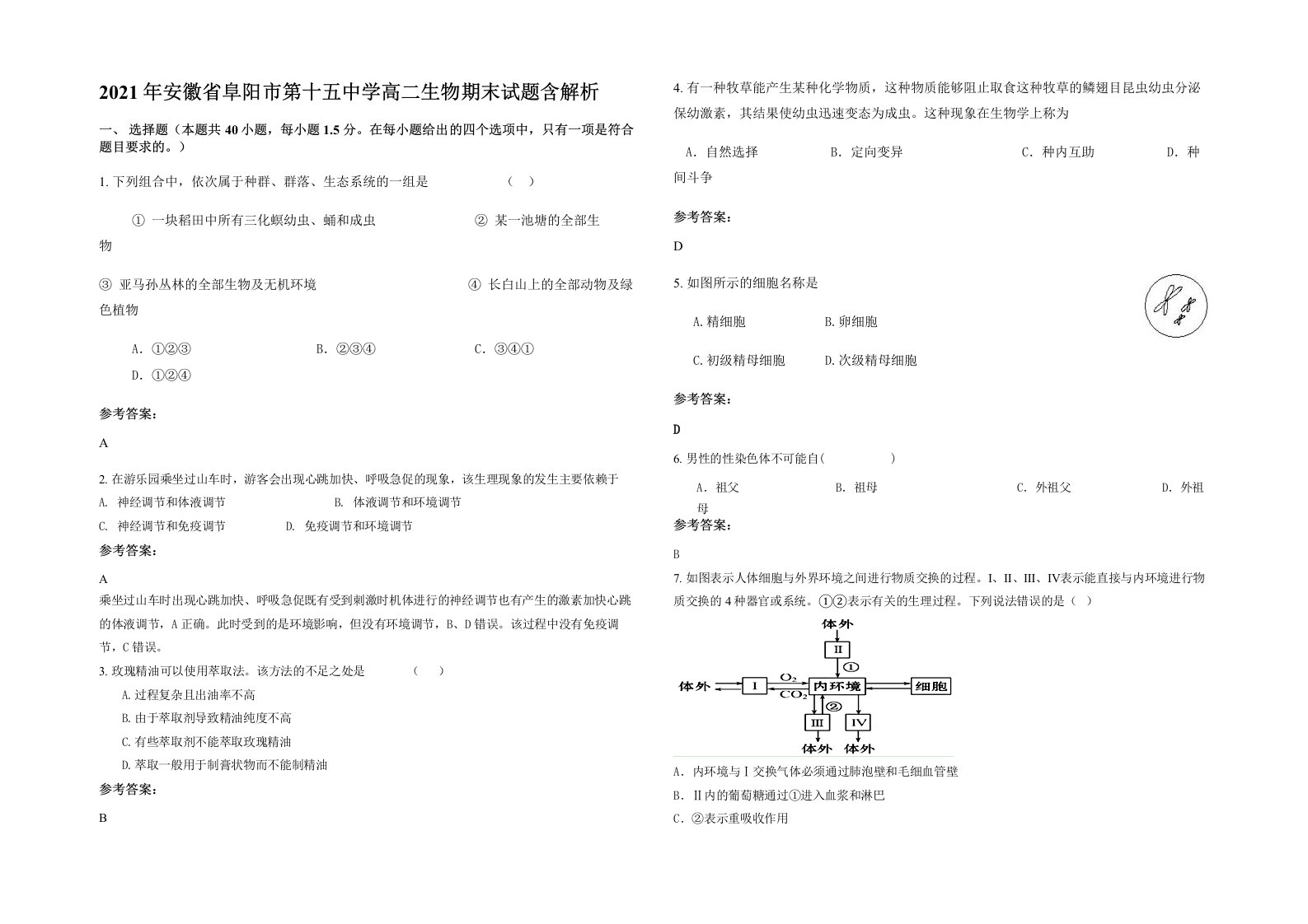 2021年安徽省阜阳市第十五中学高二生物期末试题含解析