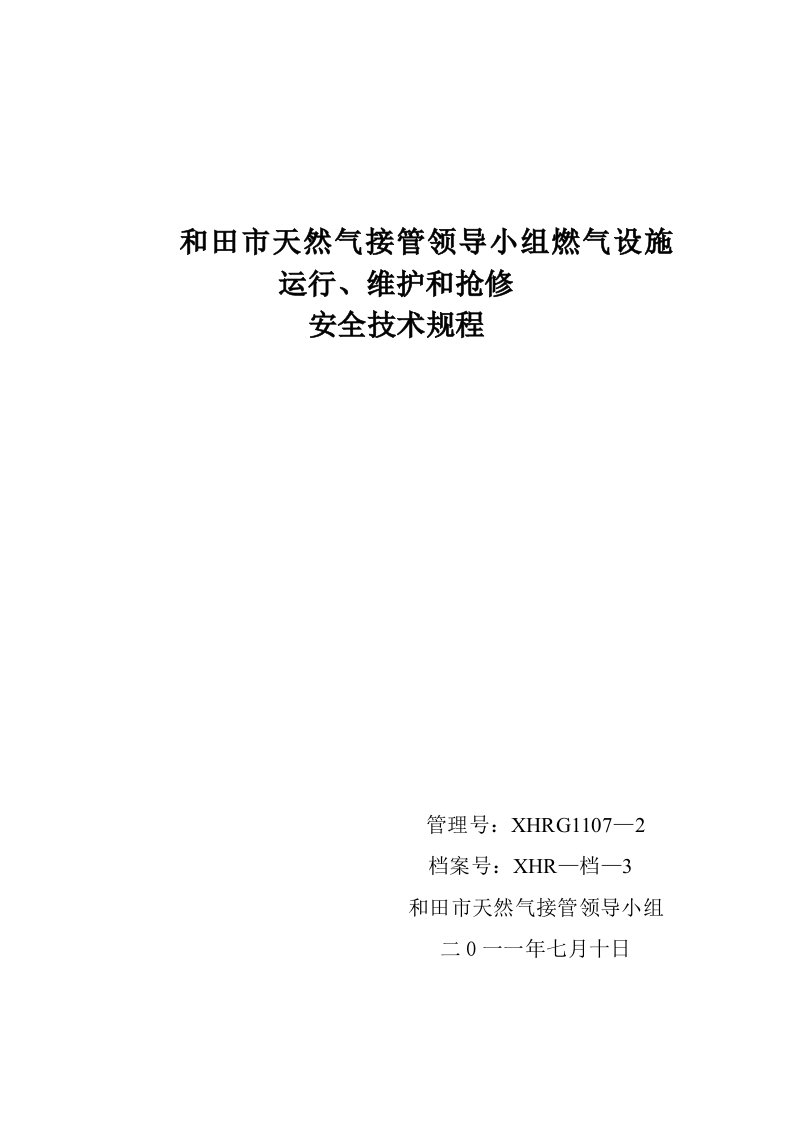 精选运行维护接管领导小组