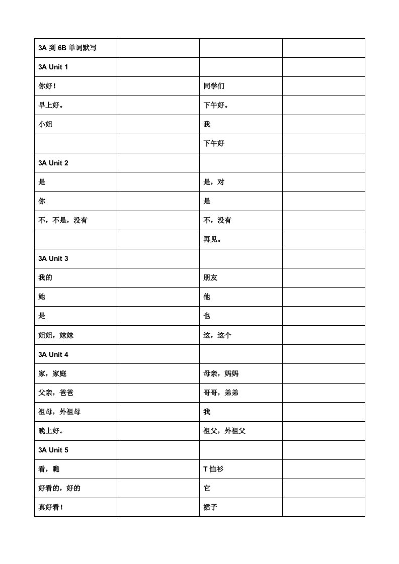 译林小学英语单词默写