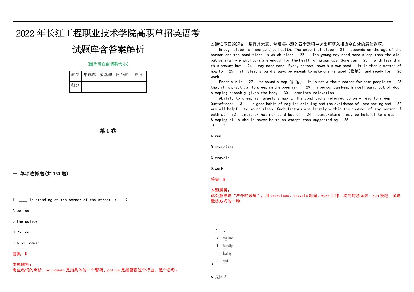 2022年长江工程职业技术学院高职单招英语考试题库含答案解析