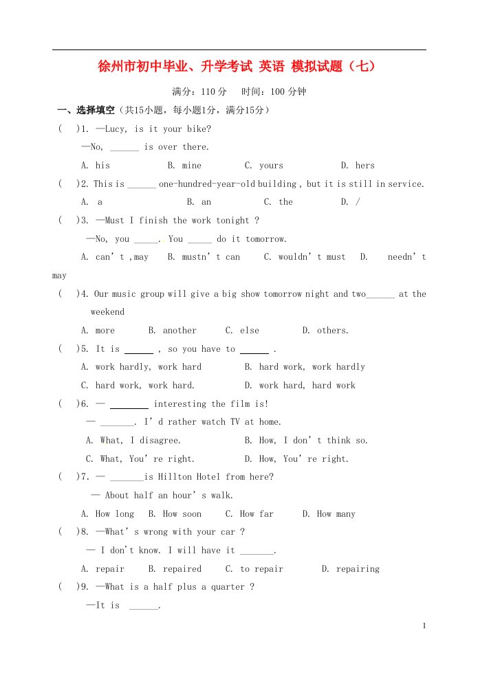 江苏省徐州市初中英语毕业升学模拟考试试题（七）（无答案）