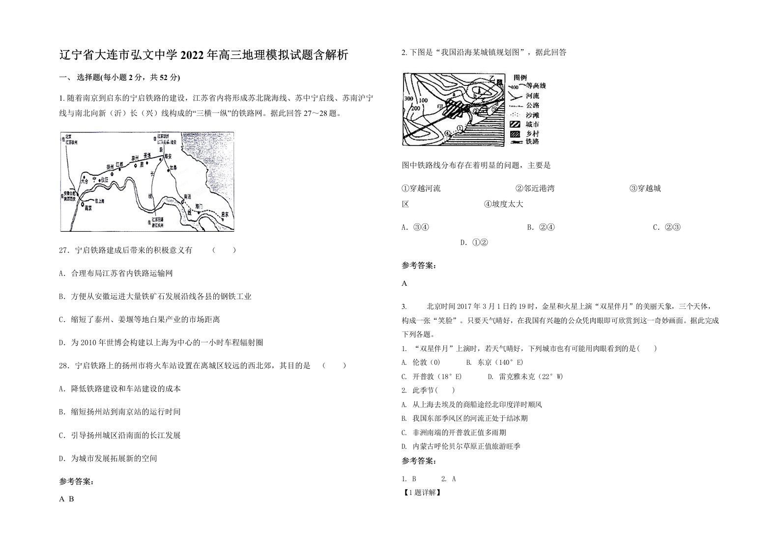 辽宁省大连市弘文中学2022年高三地理模拟试题含解析