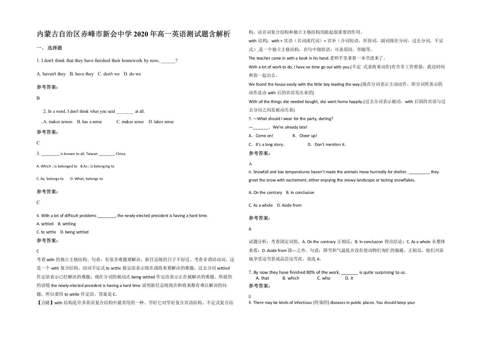 内蒙古自治区赤峰市新会中学2020年高一英语测试题含解析