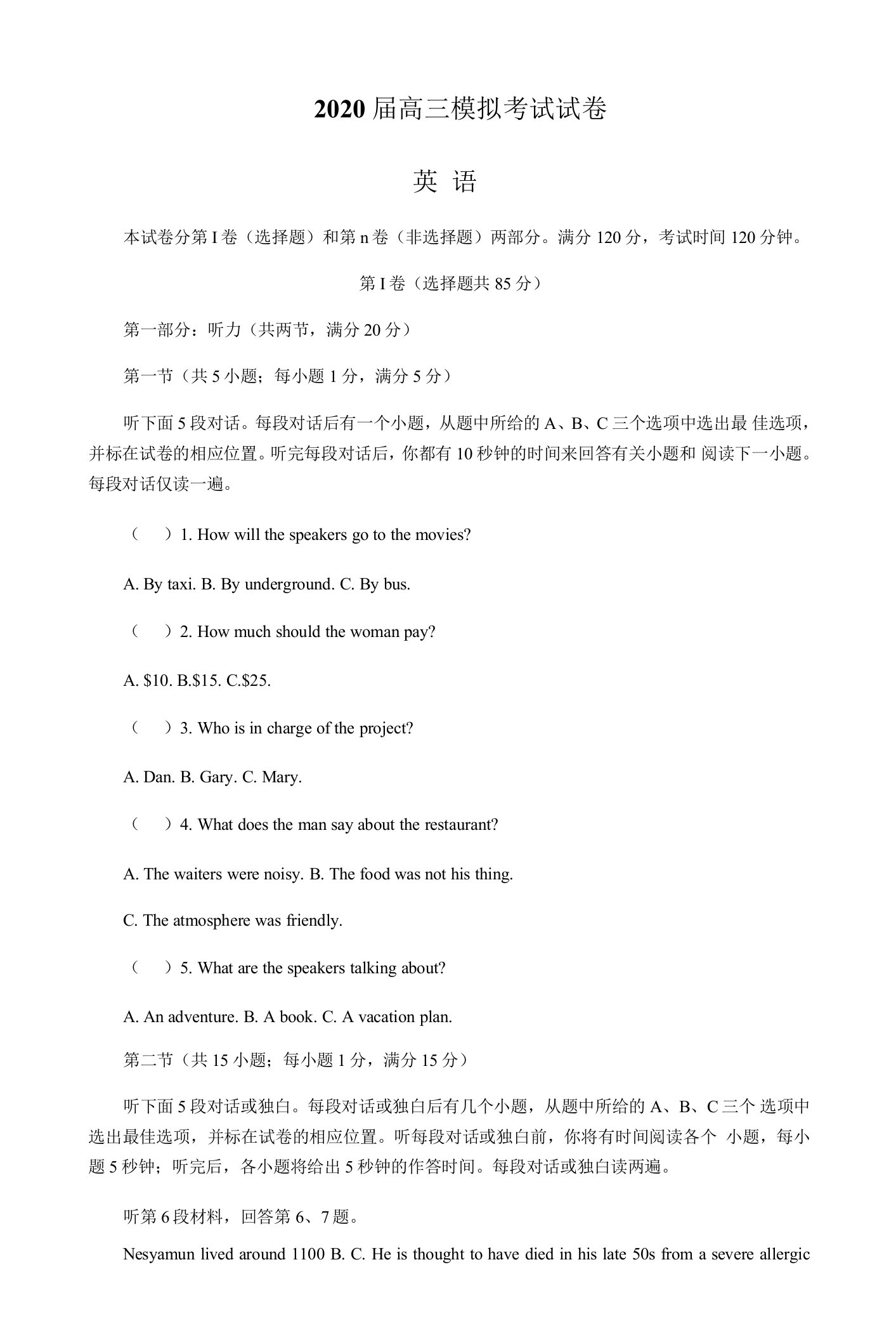 江苏省七市（南通泰州扬州徐州淮安连云港宿迁）高三第二次调研考试（4月）英语