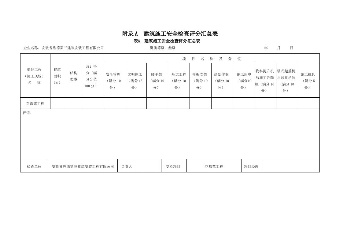 建筑施工安全检查标准(最新版)