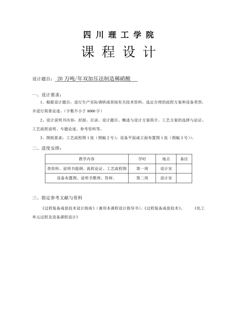 课程设计（论文）--年产20万吨双加压法制造稀硝酸