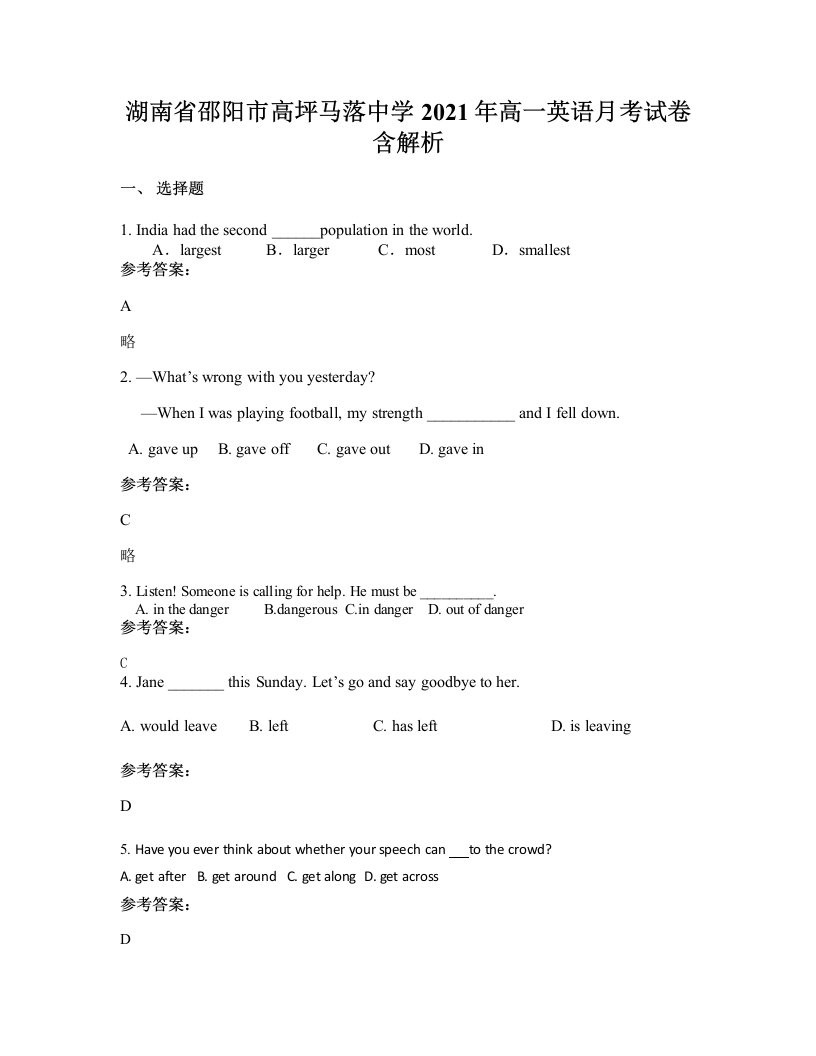 湖南省邵阳市高坪马落中学2021年高一英语月考试卷含解析