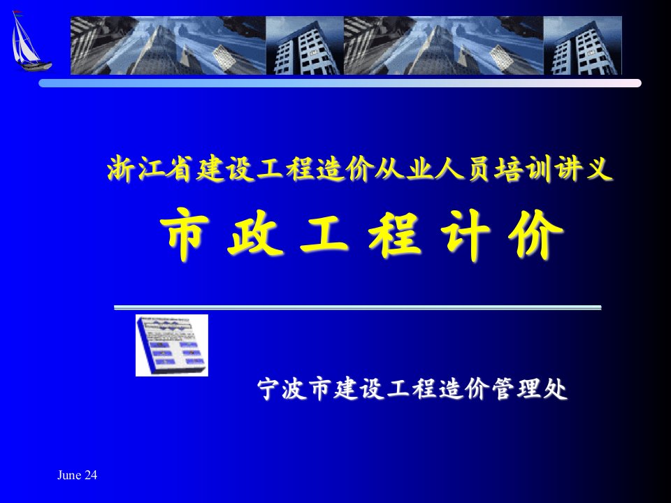 建筑市政定额解读排水工程ppt模版课件