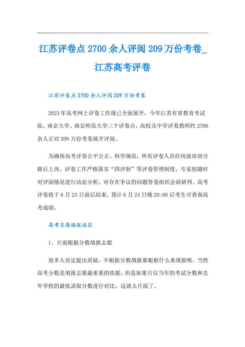 江苏评卷点2700余人评阅209万份考卷_江苏高考评卷