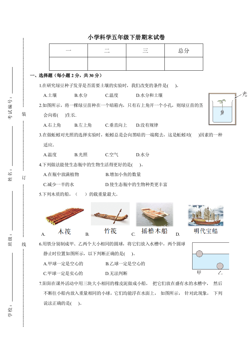 五年级下册科学测试卷公开课教案教学设计课件案例试卷