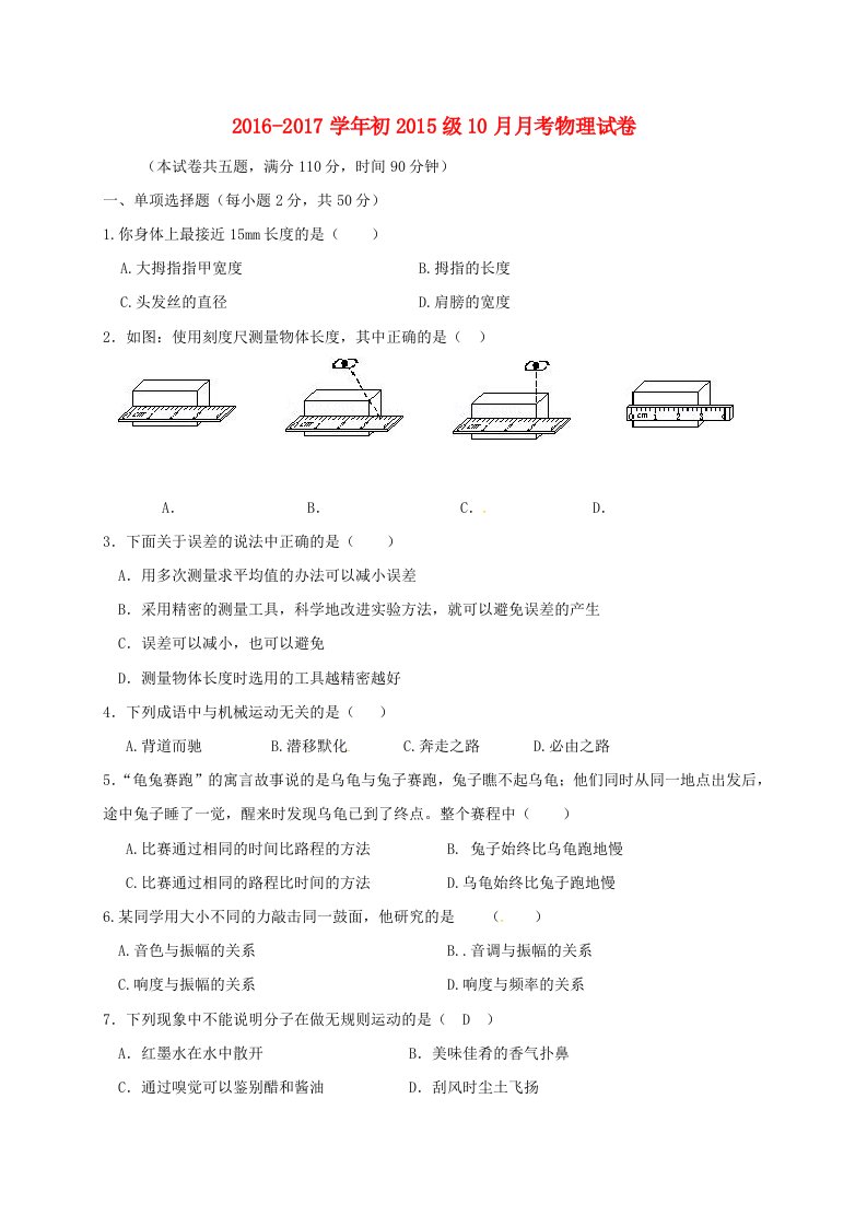 八年级物理10月月考试题