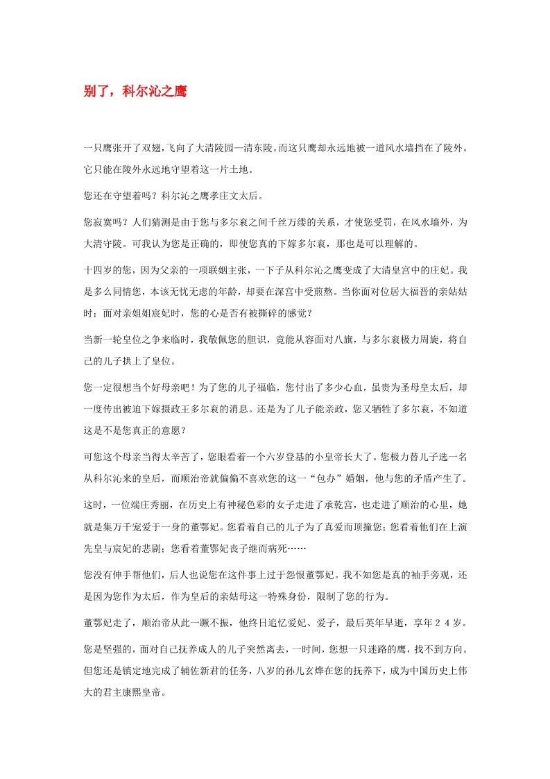 高中语文别了科尔沁之鹰作文素材