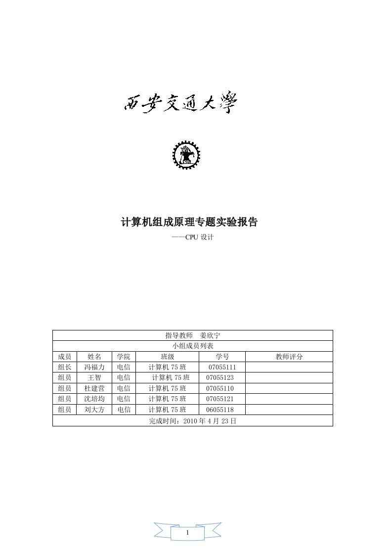 计算机组成原理cpu设计实验报告