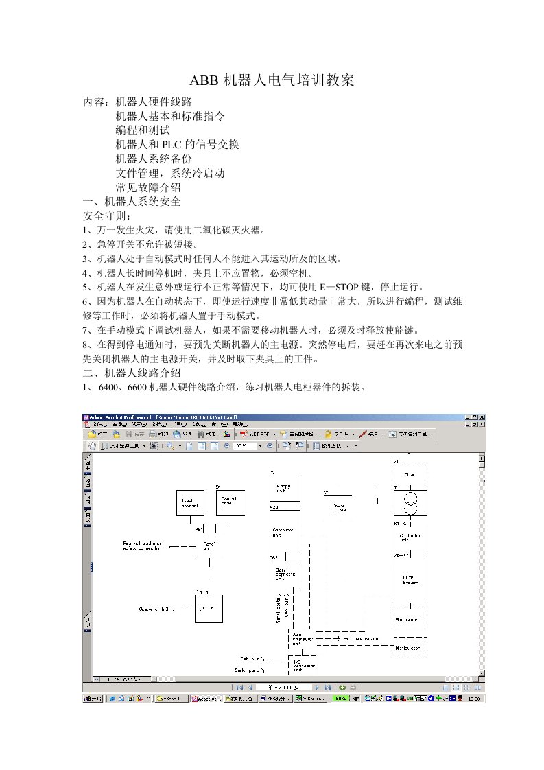 ABB机器人培训教案