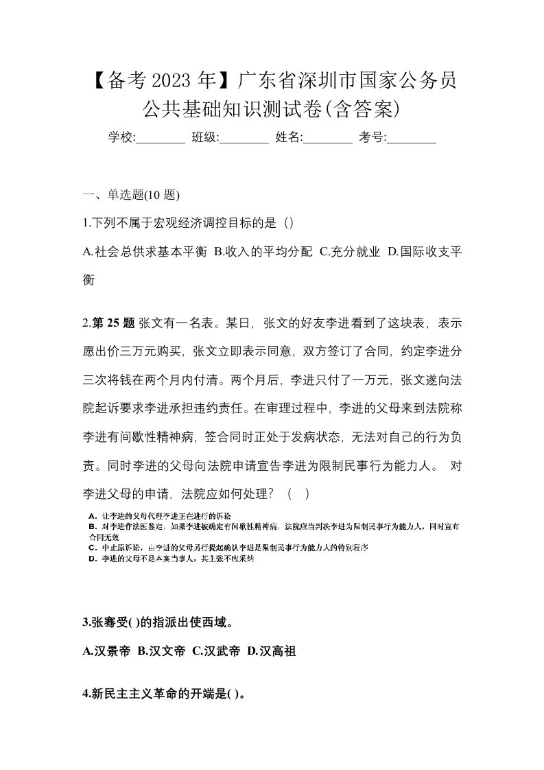 备考2023年广东省深圳市国家公务员公共基础知识测试卷含答案