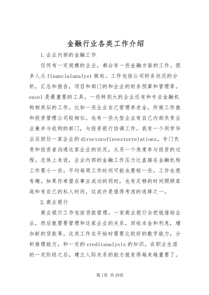 2022金融行业各类工作介绍_1