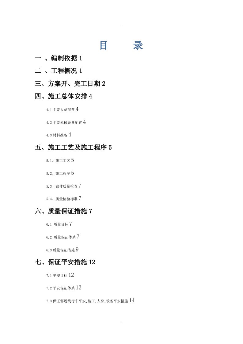 路基拱形骨架护坡施工方案