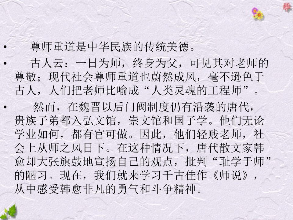 《师说》真正优秀ppt课件