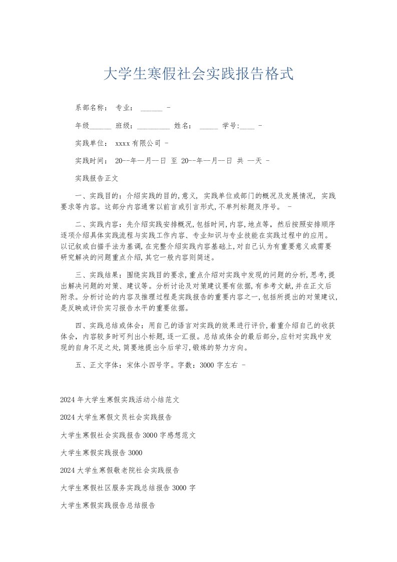 总结报告大学生寒假社会实践报告格式