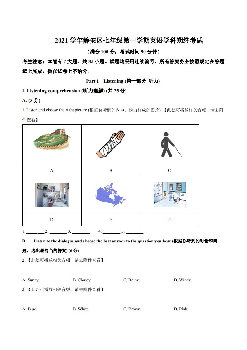 上海静安区2021-2022七年级初一上学期英语期末试卷+答案