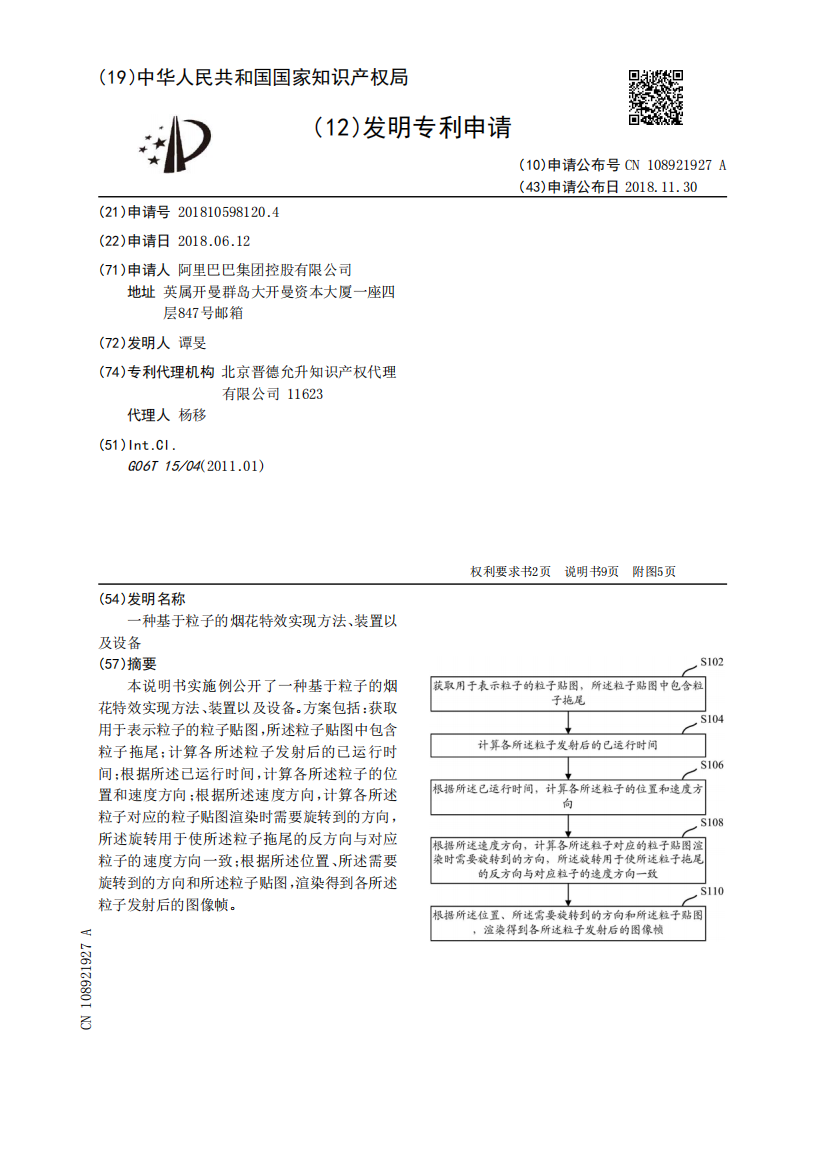 一种基于粒子的烟花特效实现方法、装置以及设备