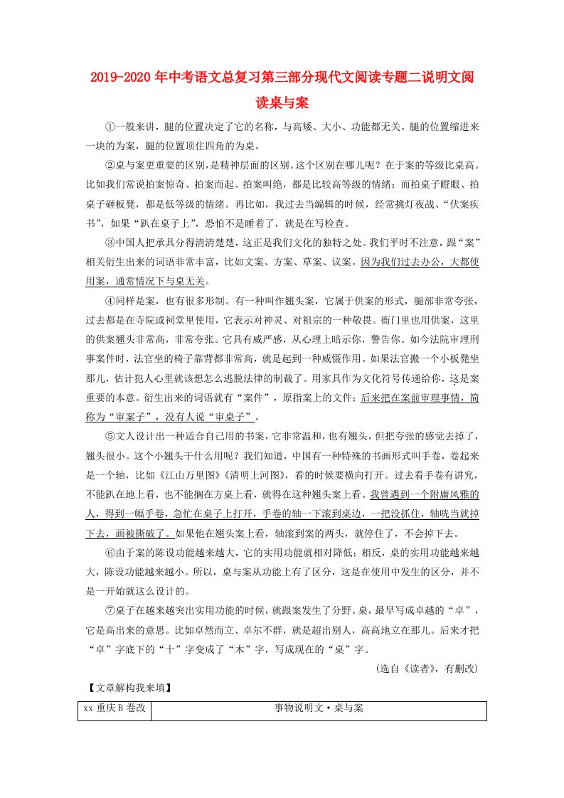 2019-2020年中考语文总复习第三部分现代文阅读专题二说明文阅读桌与案