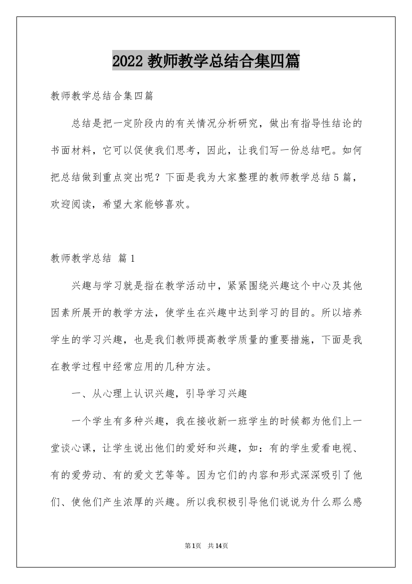 2022教师教学总结合集四篇