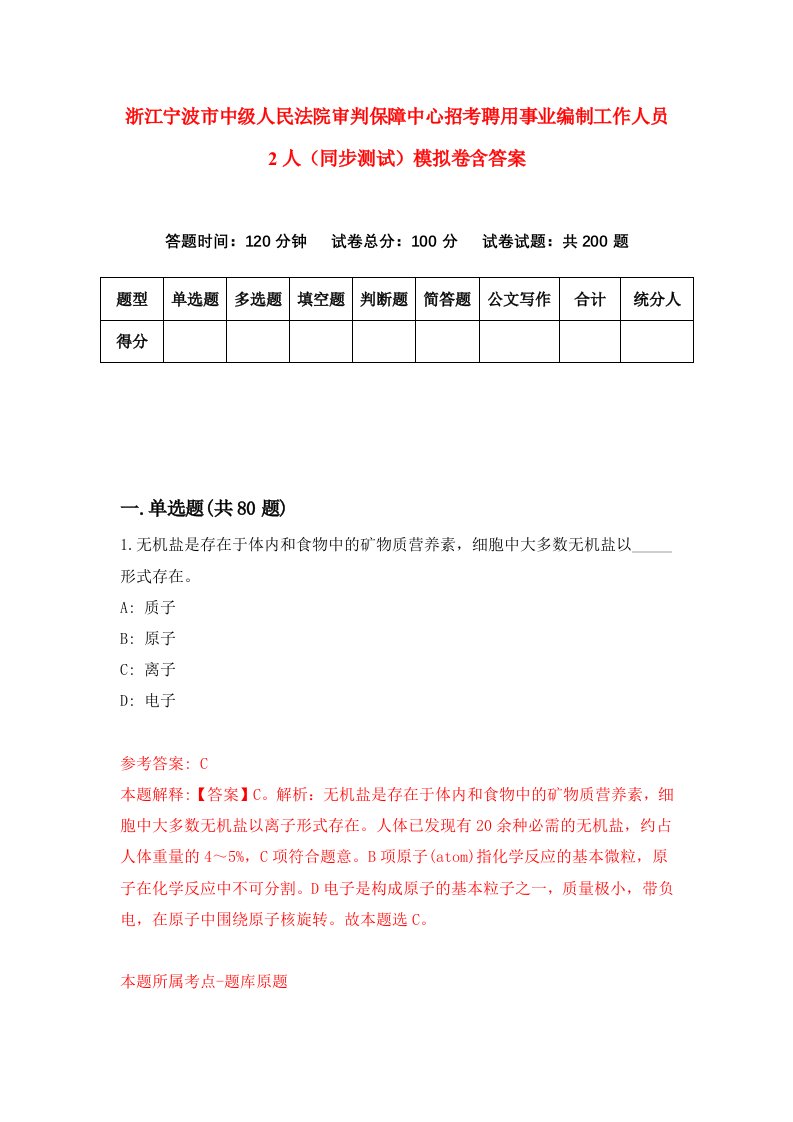 浙江宁波市中级人民法院审判保障中心招考聘用事业编制工作人员2人同步测试模拟卷含答案5