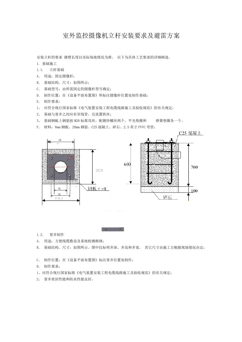 室外监控摄像机立杆安装要求