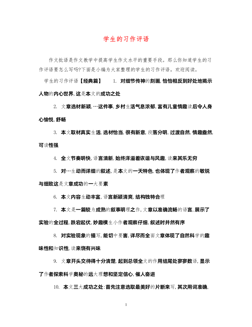 2022年学生的习作评语